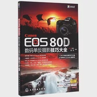 Canon EOS 80D數碼單反攝影技巧大全 作者：FUN視覺,雷波