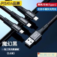 【桃園世家】免運 【傳輸線 數據線】品勝三合一數據線充電線器手機X快充一拖三蘋果安卓TYPEC車載三頭