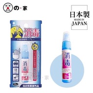 JPE - 【日本製】日式消毒搓手噴霧 日本手指消毒噴霧劑 便攜式速乾消毒噴霧 飯前消毒噴劑