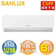 SANLUX台灣三洋( SAE-V36HG / SAC-V36HG )6坪【時尚R32】變頻冷暖一對一分離式冷氣