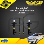 monroe โช๊คอัพ suzuki ciaz ซูซุกิ เซียส ปี 2015-2018 oespectrum โช้ค มอนโร