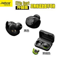 【攝界】先創公司貨 Jabra Elite Sport 升級版 真無線 麥克風 防水 藍牙耳機 藍芽耳機 聽音樂