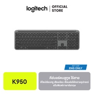 Logitech Signature Slim K950 Wireless Keyboard คีย์บอร์ดบลูทูธไร้สาย แป้นพิมพ์ภาษาอังกฤษ ดีไซน์เรียบ