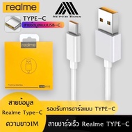 สายชาร์จเร็วREALME VOOC USB ( TYPE-C ) รองรับรุ่น​ REAL​ME​ 5​ PROREALME​ 6​REALME​ 6​ PROREALME​ 7​