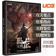 臥龍蒼天隕落攻略 200頁全彩簡體中文印刷+主線和支線的攻略+裝備圖鑑 桃園《蝦米小鋪》
