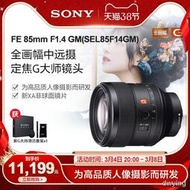 工廠直銷Sony/索尼FE 85mm F1.4 GM SEL85F14GM 微單全畫幅定焦鏡頭