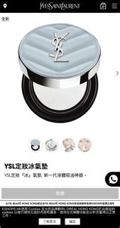 YSL定妝冰氣墊