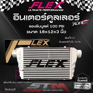 อินเตอร์คูลเลอร์ FLEX ฟินซ้อน เพิ่มครีบ รองรับบูสต์ 100 ปอนด์