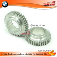 เฟืองพับกระจกมองข้าง ตรงรุ่น BMW E39 / E46  (สีเงิน)  / แพ็ค 1 คู่