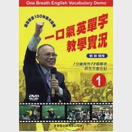 一口氣英單字1-5教學DVD 作者：劉毅