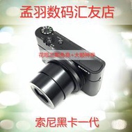 【千代】Sony：索尼 DSC--RX100  M1 M2 M3 M4 M5 M6 M7  ZV1 黑卡系列