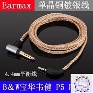 7EARMAX B&amp;W寶華 韋健 P5 P7 P9 單晶銅鍍銀4.4MM2.5MM耳機平衡線  露天市集  全