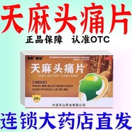 Jingrui Lilac Headache Tablets 0.31g * 24 Tablets/Box Headache Curing Medicine Migratory Headache Fu