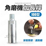 [Tool Soul] Grinder Extension Rod Grinder Extension Rod Angle Grinder Extension Rod Type 100 Connect