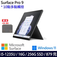 (主機+白金鍵盤)微軟 Microsoft Surface Pro 9 (i5/16G/256G)-石墨黑