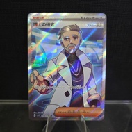 2023 Professor's Research Card (Japanese Full Art Holo)
