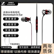 【滿額免運】SENNHEISER/森海塞爾 Momentum In-Ear木饅頭線控帶麥入耳式耳機