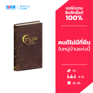 ซาเลม 1692 เกมล่าแม่มด Salem 1692 TH SiamBoardGames บอร์ดเกม ซาเลม เกมแม่มด