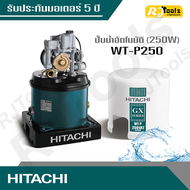 ปั้มน้ำ ปั๊มน้ำอัตโนมัติ (ถังกลม) Hitachi รุ่น WT-P250 ขนาด 250W (คละซีรี่ย์ GX, XS, XX กรุณาสอบถามท