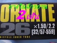 2เส้น 26"x1.50/1.75/1.95/2.1/2.2 AV48 ยางในจักรยาน ORNATE Bicycle Inner Tube ยางใน คุณภาพดี ส่งเร็ว