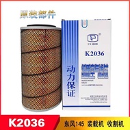 Ningliang K2036 Air Filter Element Suitable for 145 Loader Harvester Heavy Auto Ace Dolica Air Filte