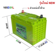 แบตเตอรี่ AMARON 105D31L HI-LIFE (80A) สำหรับรถกระบะ ดีเซล ทุกยี่ห้อที่ใช้ขั้วซ้าย (L) ที่ต้องการความคงทน CCA สูงกว่า **มีใบกำกับภาษี** (รุ่นใหม่ล่าสุด)