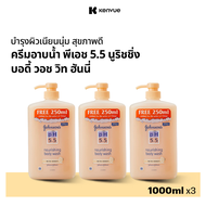 [แพ็ค3]จอห์นสันบอดี้แคร์ ครีมอาบน้ำ พีเอช 5.5 ทูอินวัน นูริชชิ่ง บอดี้ วอช วิท ฮันนี่ 1,000 มล.x3 Jo