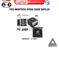 PSU MONTECH AP550 550W 80PLUS /ประกัน 3 Years