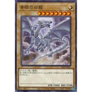 Structure Deck: Advent of the Eyes of Blue  SD47-JP001"Blue-Eyes White Dragon"