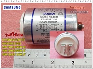 อะไหล่ของแท้/ตัวกรองสัญญาณเครื่องซักผ้าซัมซุง/DC29-00023A/SAMSUNG/ FILTER EMI