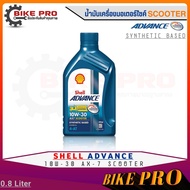 Shell Advance AX-7 Motorcycle SCOOTER Engine Oil Semi-Synthetic 10W-30 AX-7 4-AT Size 0.8 Liters