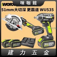 威克士電圓鋸WU535電板手WU279無刷手提鋸充電木工切割機電動工具