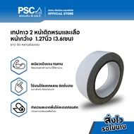 PSC 2-Sided Carpet Tape Stick To The Oil Mat 3.6cm.x50 Yards (45m.) 2-Sided Glue Multipurpose (Sold 