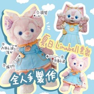 訂造‼️Linabell 公仔 上海迪士尼 夏日 衣服套裝 替著 替着 Linabell 玲娜貝兒  Disney disneyland duffy Shellimay  Stellalou Gela