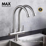 ก๊อกออ่างล้างจาน ก๊อกน้ำซิงค์ล้างจานสแตนเลส 2 หัว แบบตั้ง ก๊อกอ่างซิงค์ยืน 2 หัว ก๊อกอ่างสเเตนเลส304