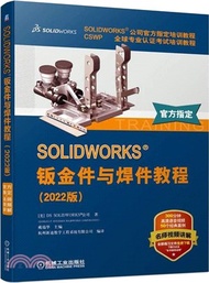 SOLIDWORKS 鈑金件與焊件教程(2022版)（簡體書）