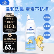 sterimar舒德尔玛小海豚生理盐水儿童洗鼻盐水鼻喷0-3岁宝宝洗鼻器100ml