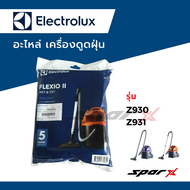 Electrolux อะไหล่เครื่องดูดฝุ่น รุ่น Flexio Power  Z930 / Z931