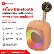 Hi-view ลำโพง Bluetooth 5.0 รุ่น LY-PB25S แบบพกพา ไฟ 7 สี เชื่อมต่อมือถือ ฟรีสาย Aux 3.5 mm. มีประก