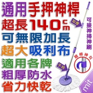 可超取》可免運卷》台灣製造通用好神MIT拖把輕量化手壓式可伸縮拖把桿更省力 防水神桿(倒掛不生鏽)超吸水抗菌耐磨加大布盤