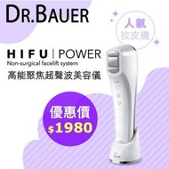 Ⓗ機 · HIFU Power 高能聚焦超聲波美容儀(機+金箔超聲波導入凝膠) ~142811430906~