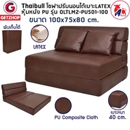 Thaibull โซฟา โซฟาหนัง เตียงโซฟา โซฟาเบด Sofa bed รุ่น OLTLM2-PU501-100 Topper Latex (PU) แถมฟรี หมอนอิง 2 ใบ