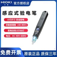 日置（HIOKI） 驗電筆非接觸試電筆感應測電筆 3481-20