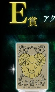 星矢 一番賞 E,F賞