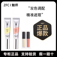[Genuine Ready Stock] ZFC Two-Color Concealer Concealer Eye Bag Cream Cover Dark Circles High Concea