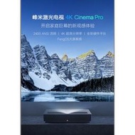 單機+布幕 峰米 4K Cinema Pro 台灣保固 激光電視 家用投影機 投影儀 4K 2400ANSI流明