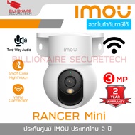 IMOU IPC-K2MP-3H1WE : RANGER MINI 3 MP กล้องวงจรปิด Indoor WIFI 3 MP Smart Color Night Vision มีไมค
