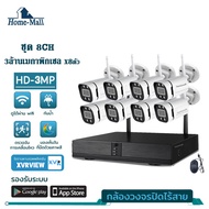 HOME-MALL 5G 8CH 3MP CCTV KIT WIFI IP Camera Set