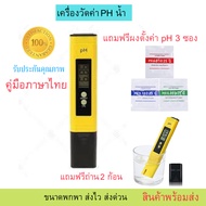 เครื่องวัดน้ำ เครื่องวัดค่า Ph Meter เครื่องวัด Ph น้ำ เครื่องวัดค่าน้ำ เครื่องวัด Ph Meter ที่วัดค่