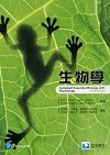 生物學, 5/e (Campbell Essential Biology with Physiology, 5/e)